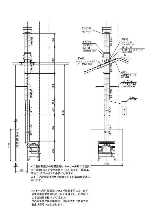 薪ストーブと二重断熱煙突の施工図面。煙突の高さや壁からの離隔距離、遮熱壁の指示が寸法つきで書き込まれている