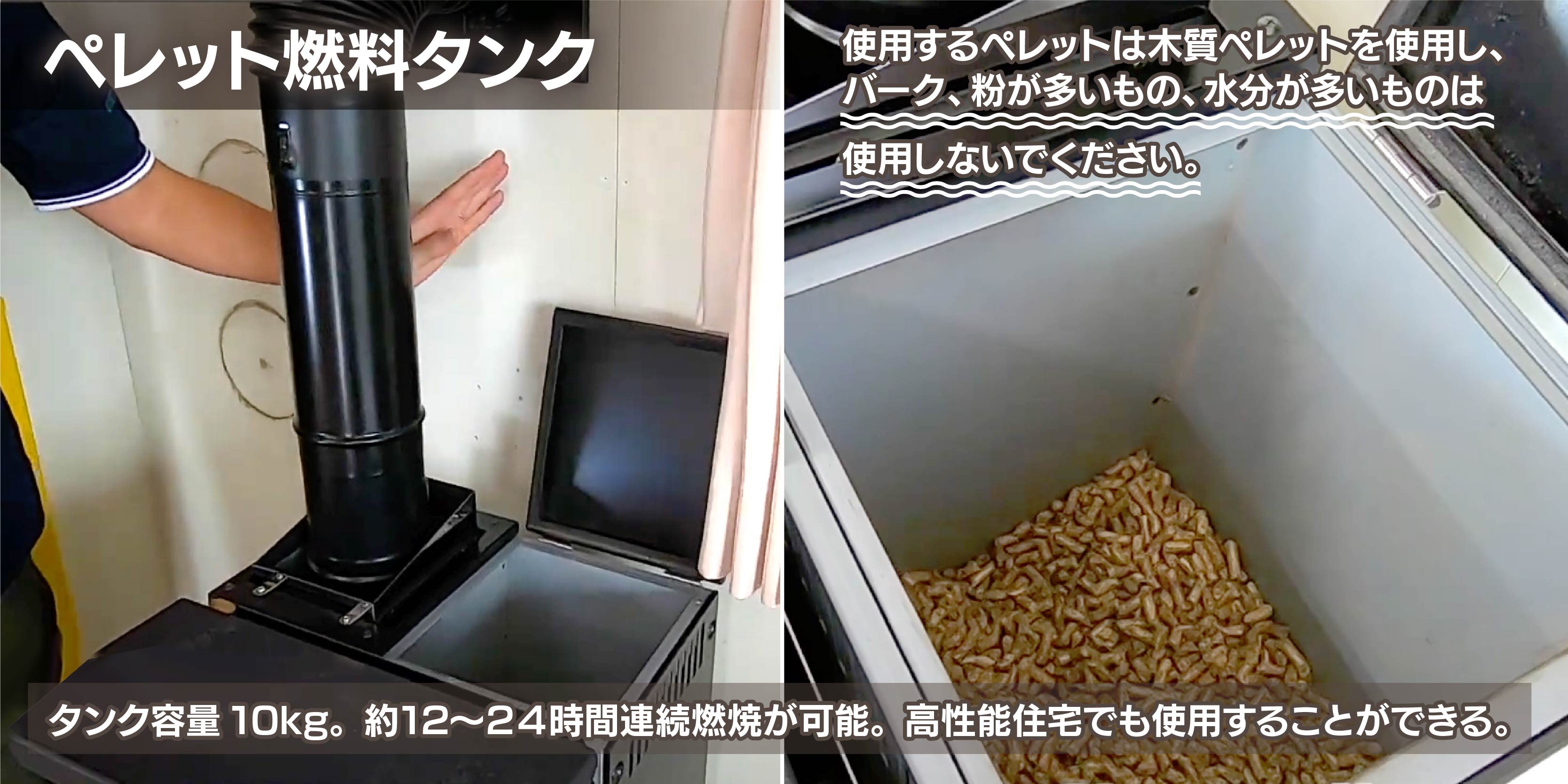 ペレット燃料タンクの容量は10kg