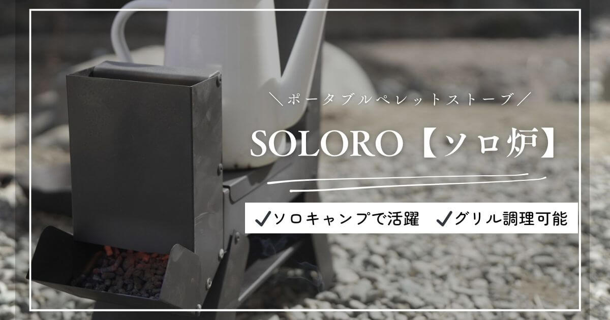 soloro1