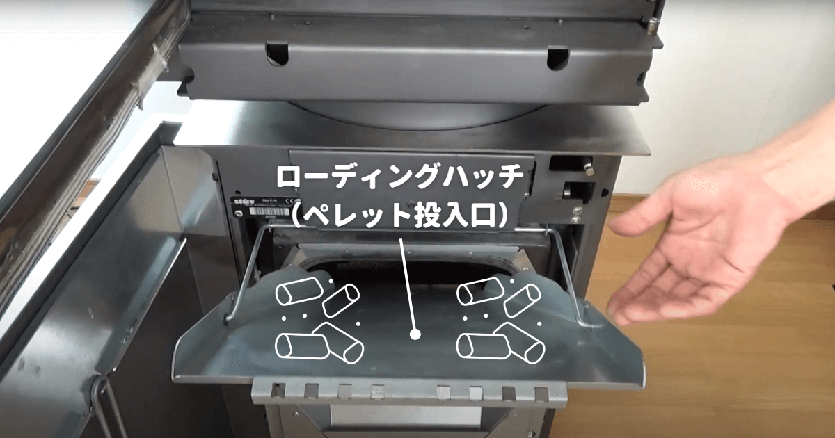 ストゥヴペレット投入口